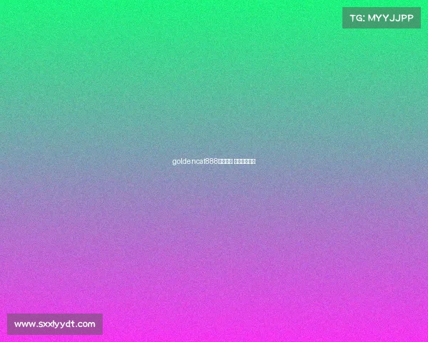 goldencat888电子竞技 电子竞技论坛